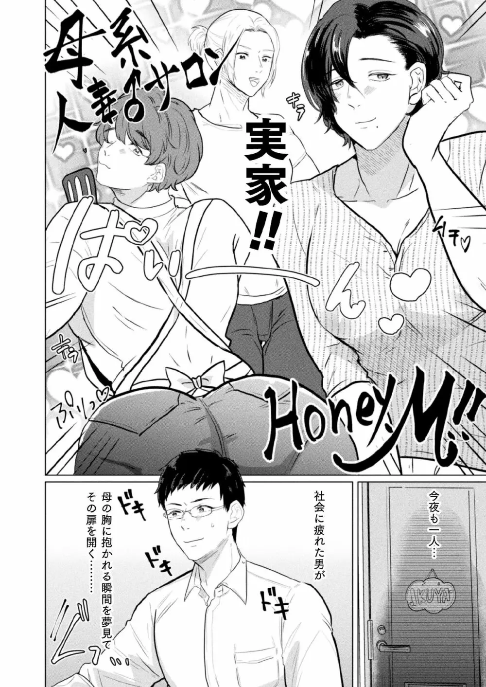 人妻雌男専門風俗『Honey.M』～超絶テクギャルママ♂バブみ体験!～ 4ページ