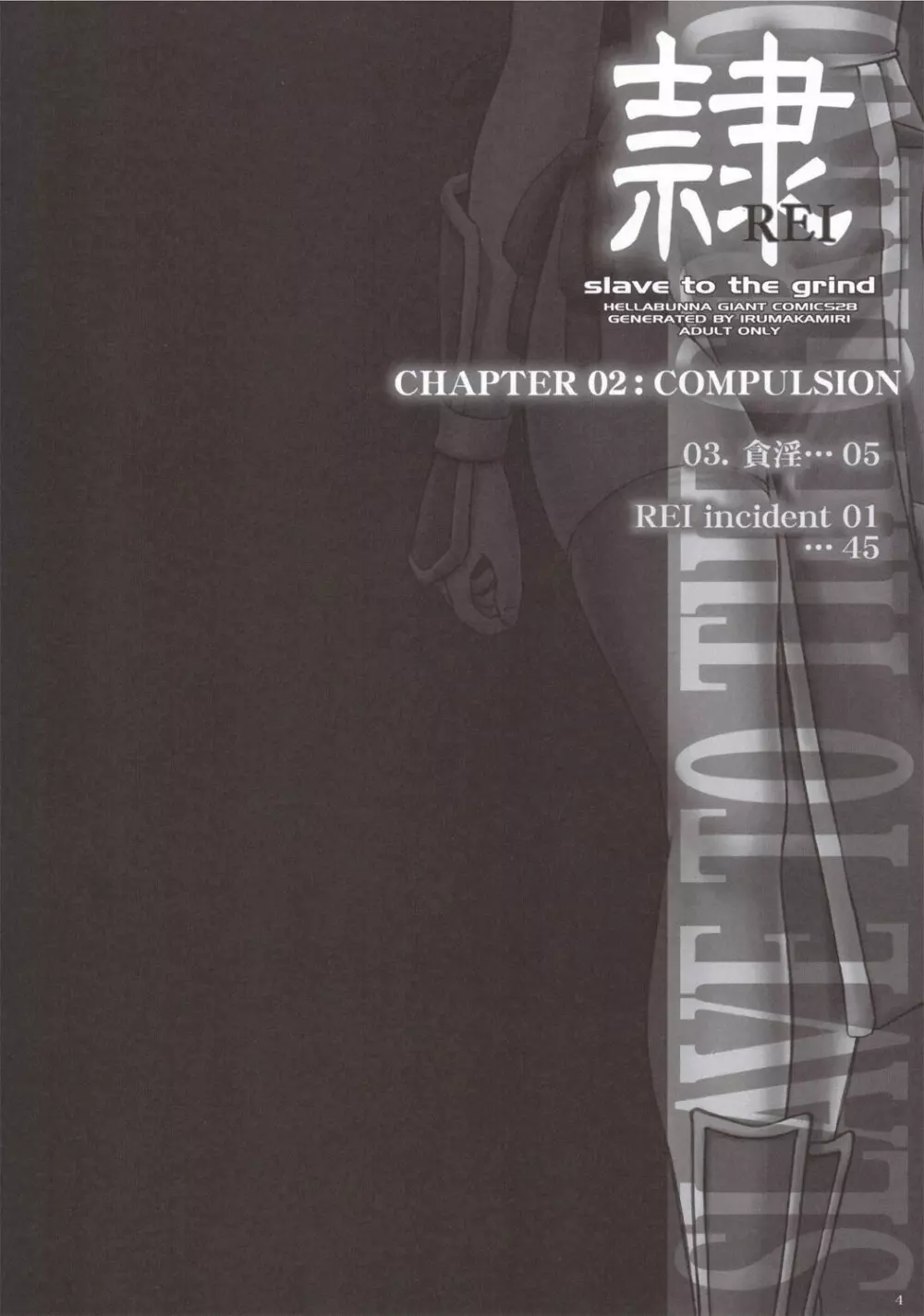 (C69) [へらぶな (いるまかみり)] 隷 – slave to the grind – CHAPTER 02: COMPULSION (デッド・オア・アライブ) 3ページ