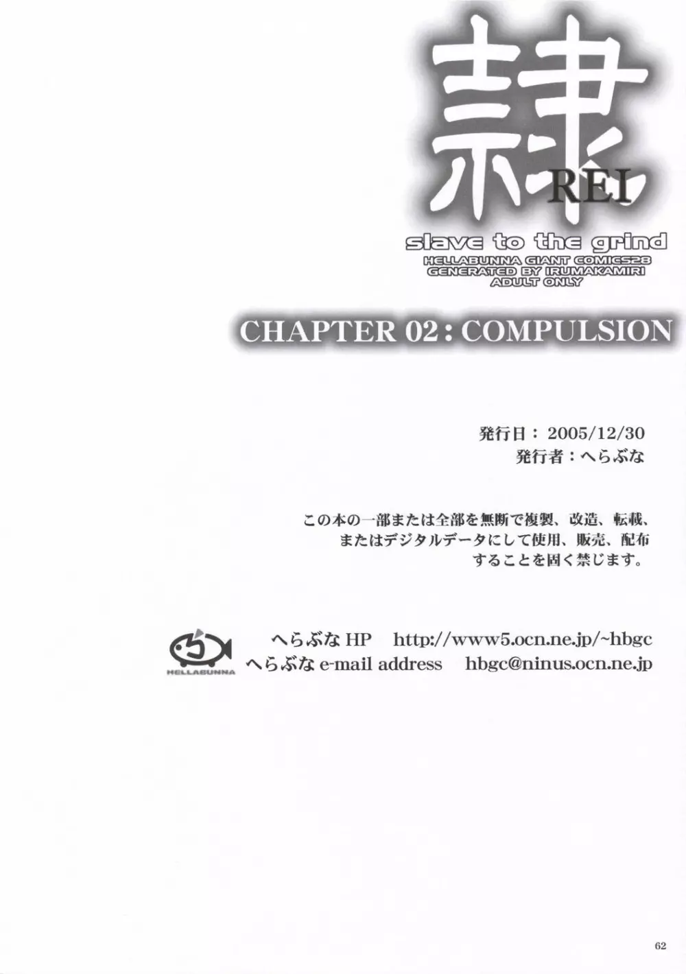 (C69) [へらぶな (いるまかみり)] 隷 – slave to the grind – CHAPTER 02: COMPULSION (デッド・オア・アライブ) 61ページ