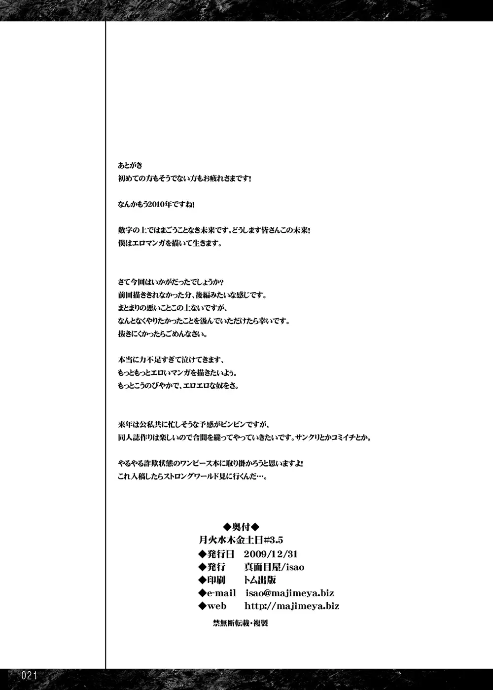 月火水木金土日 3.5 20ページ