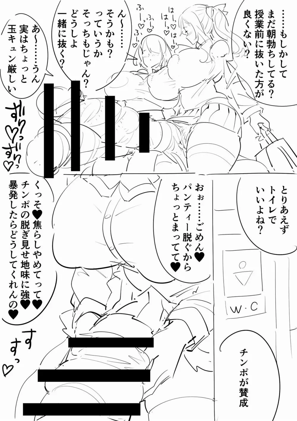 ふたなりJK 8ページ