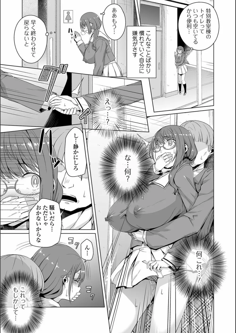 地味子ちゃんビッチ化計画 129ページ