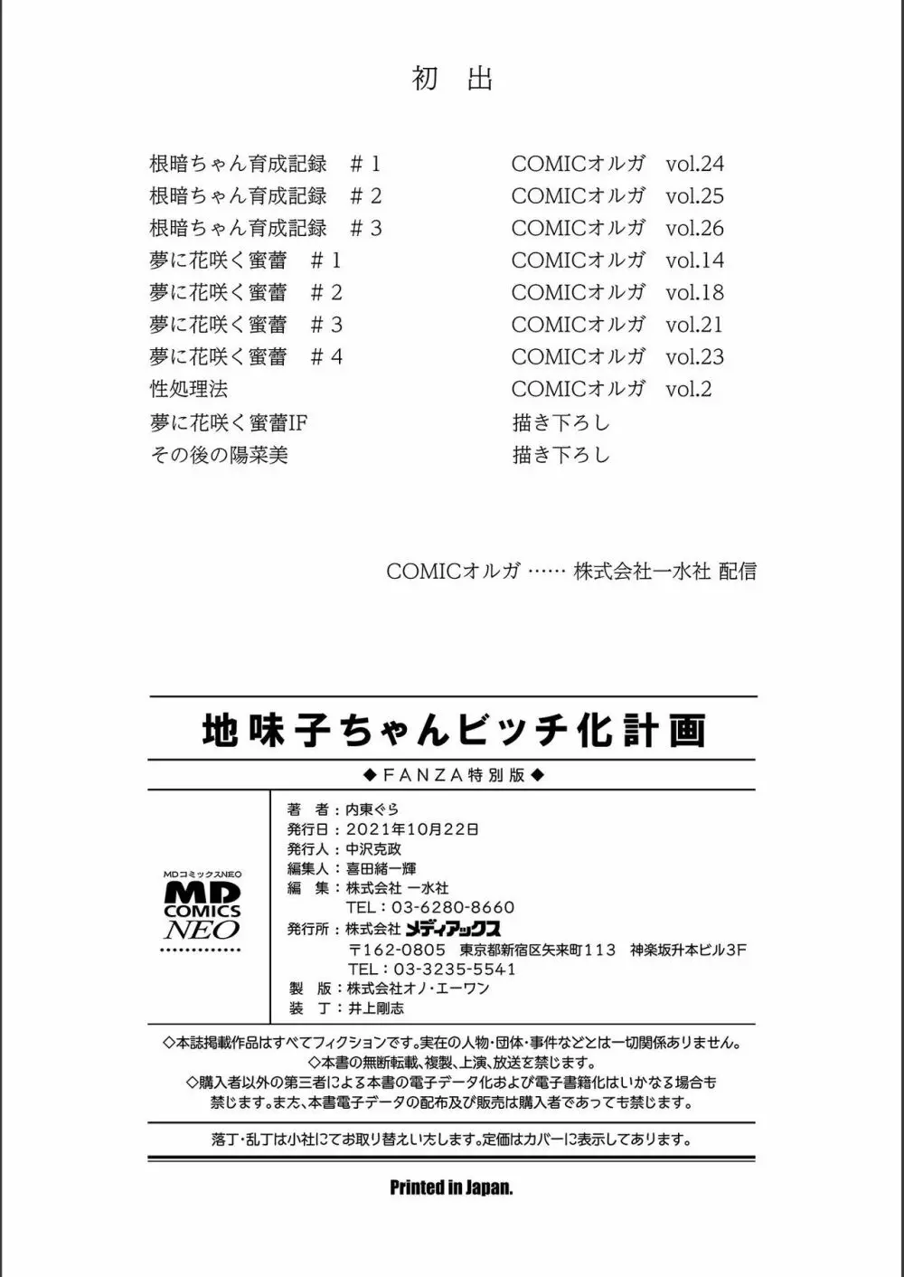地味子ちゃんビッチ化計画 198ページ
