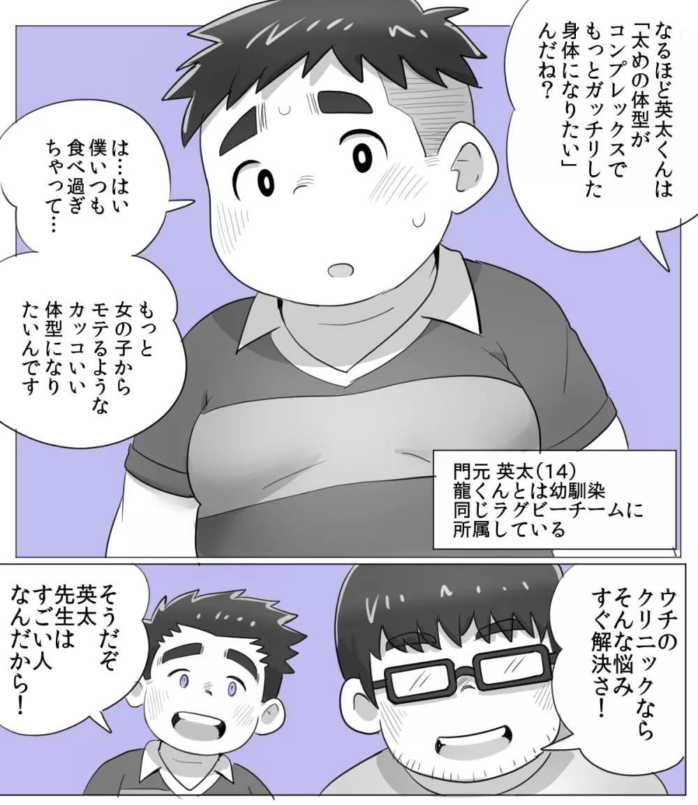 obeccho – 短編漫画「施術にようこそ！2」+「施術にようこそ！2.5」 2ページ