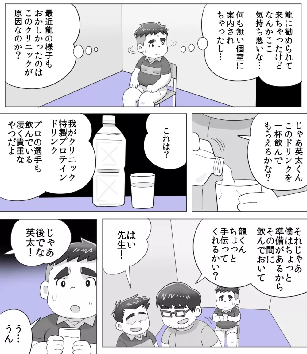 obeccho – 短編漫画「施術にようこそ！2」+「施術にようこそ！2.5」 3ページ