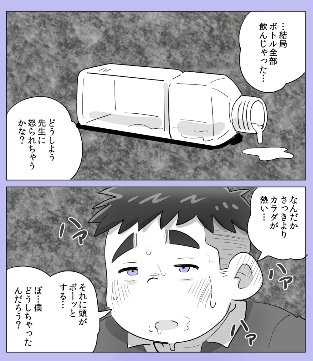 obeccho – 短編漫画「施術にようこそ！2」+「施術にようこそ！2.5」 6ページ