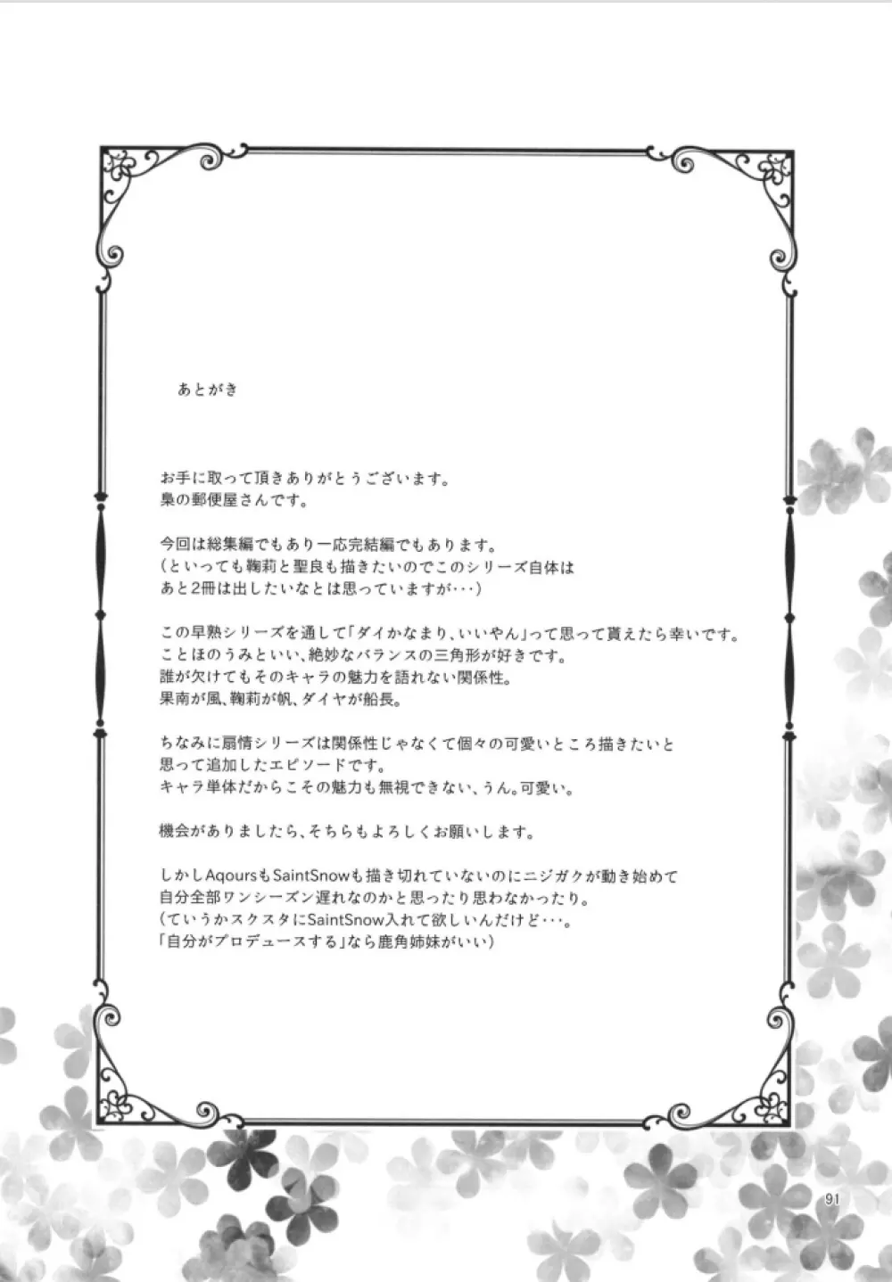 早熟DREAMER+ 18ページ
