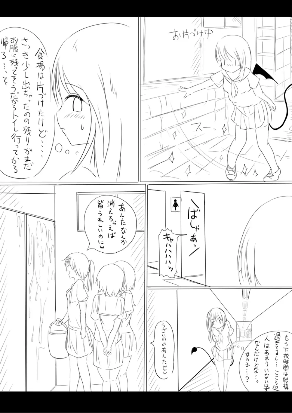 りんちゃん誕生秘話- 11ページ