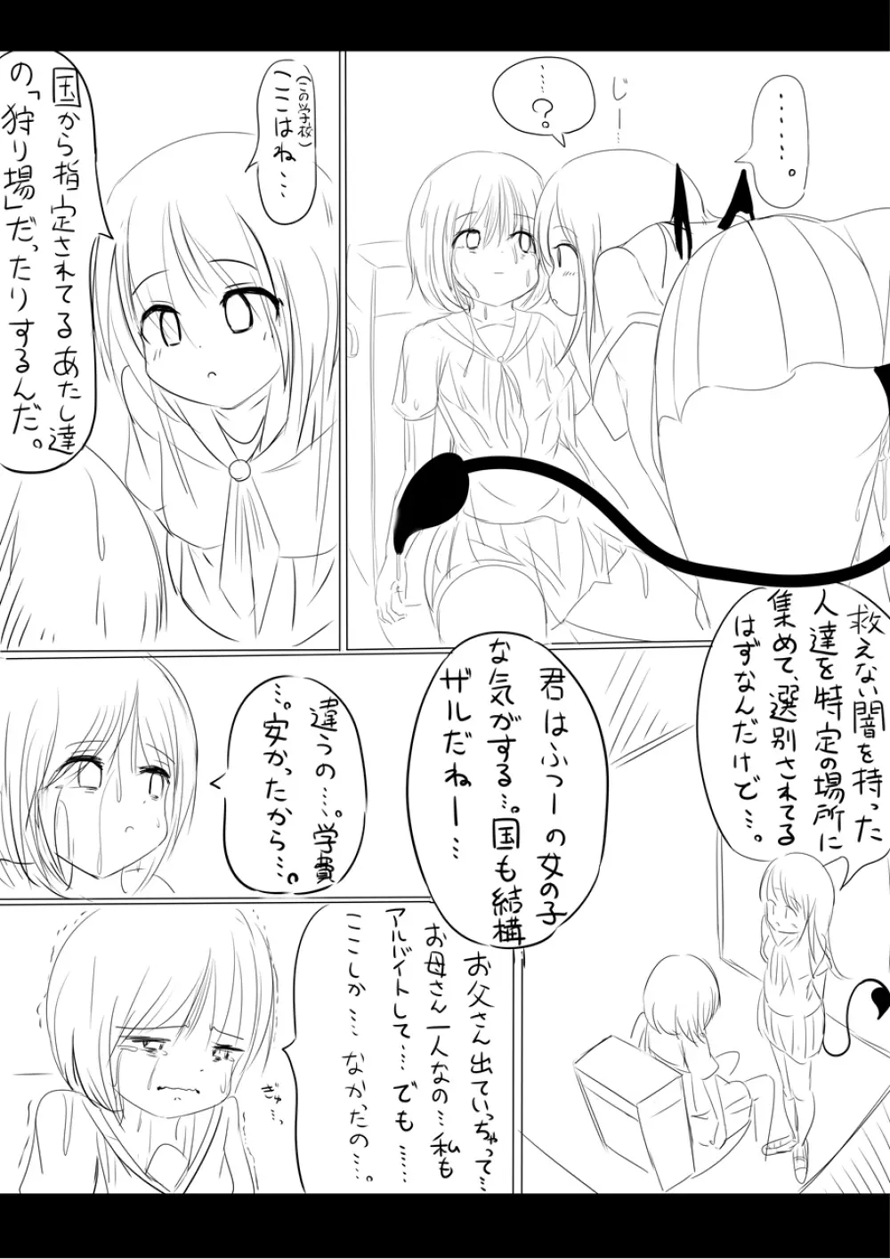 りんちゃん誕生秘話- 15ページ