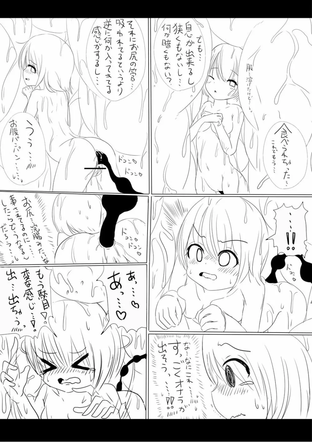 りんちゃん誕生秘話- 19ページ
