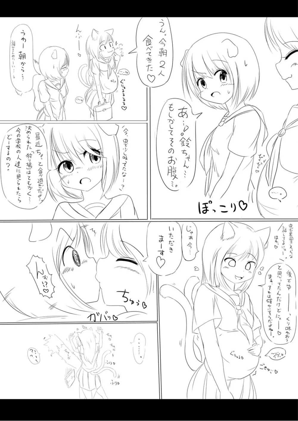 りんちゃん誕生秘話- 2ページ