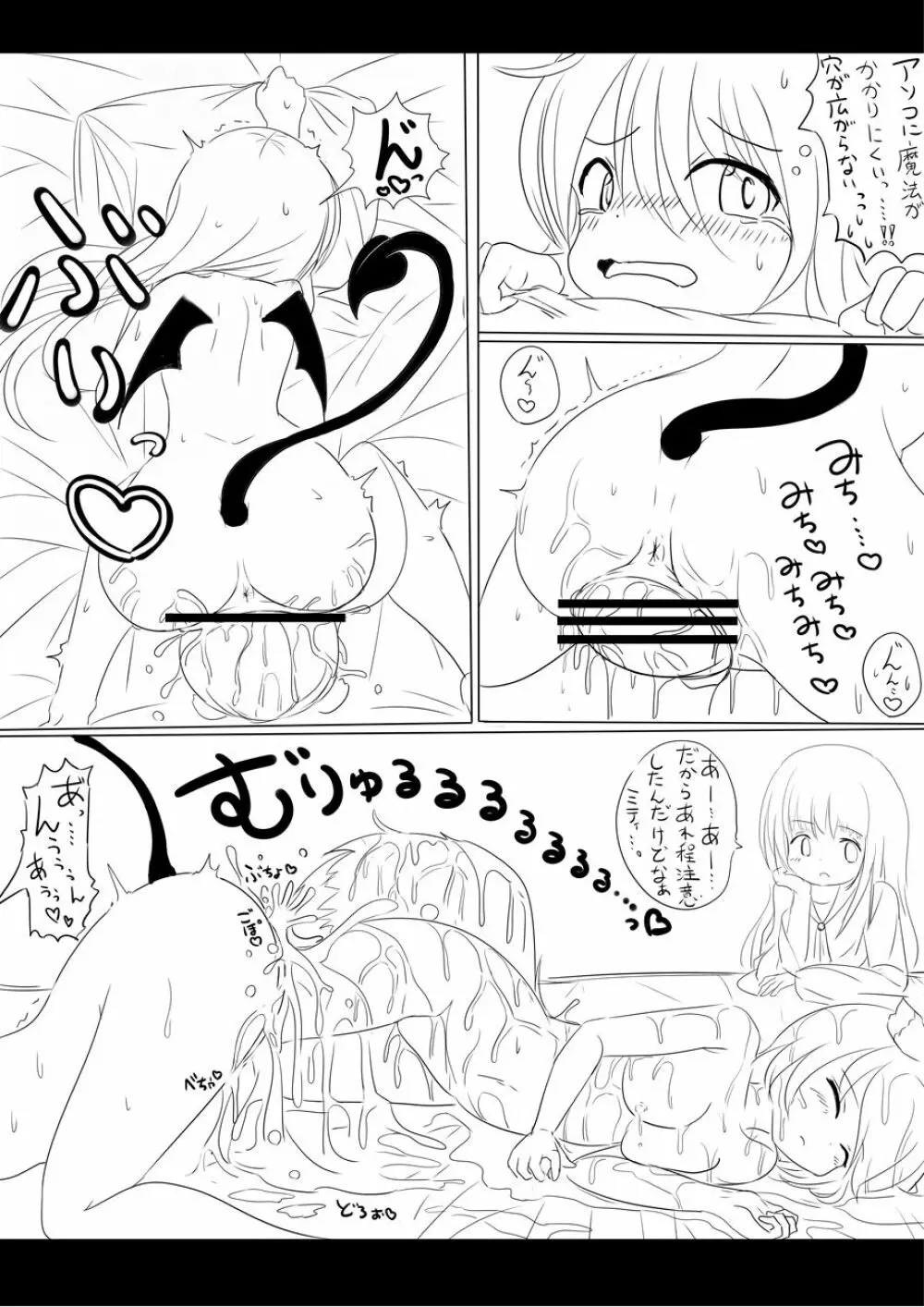 りんちゃん誕生秘話- 23ページ