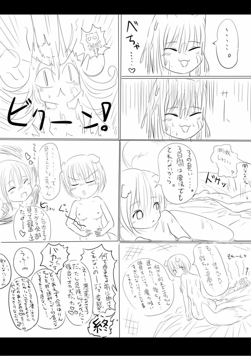 りんちゃん誕生秘話- 27ページ