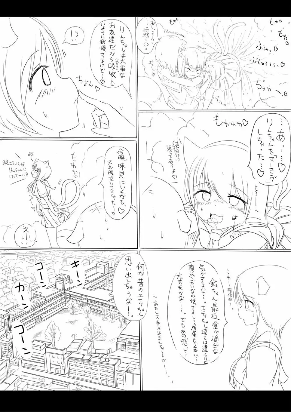 りんちゃん誕生秘話- 4ページ