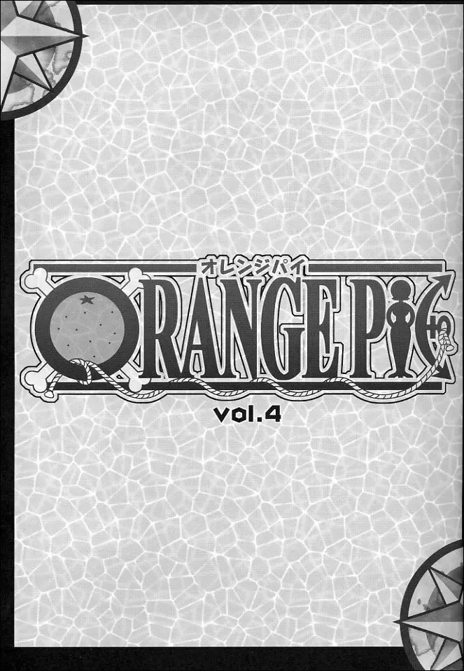 ORANGE PIE Vol.4 2ページ