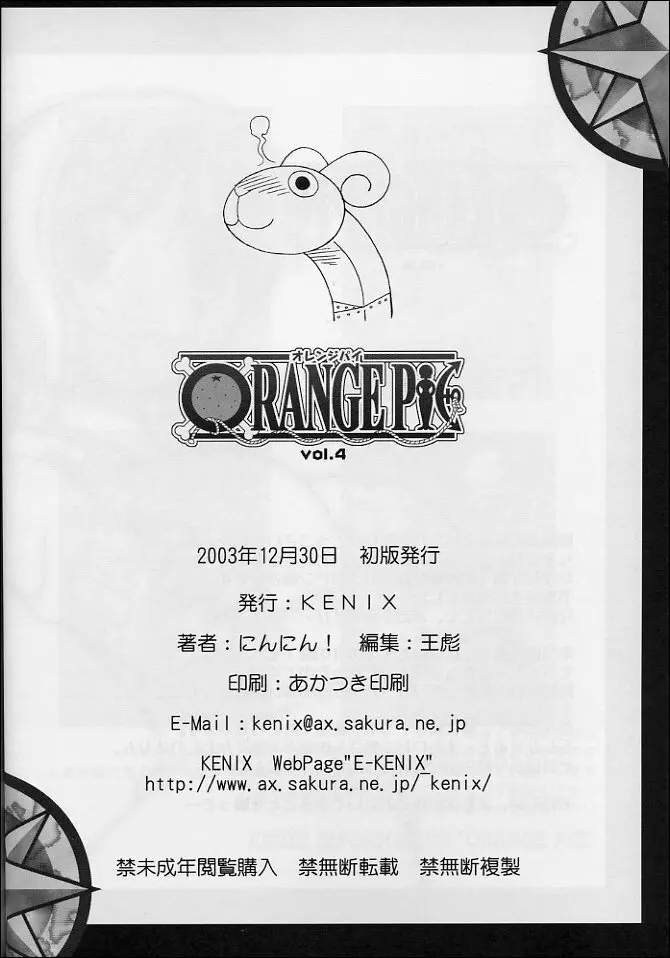 ORANGE PIE Vol.4 33ページ