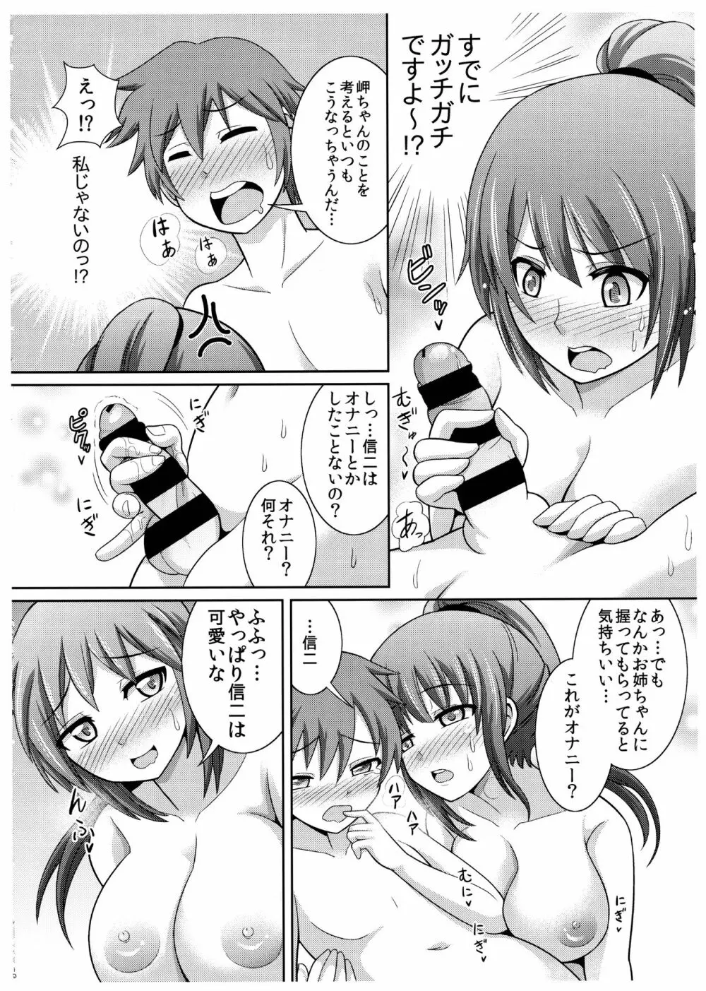 凛子お姉ちゃんの嫉妬 10ページ