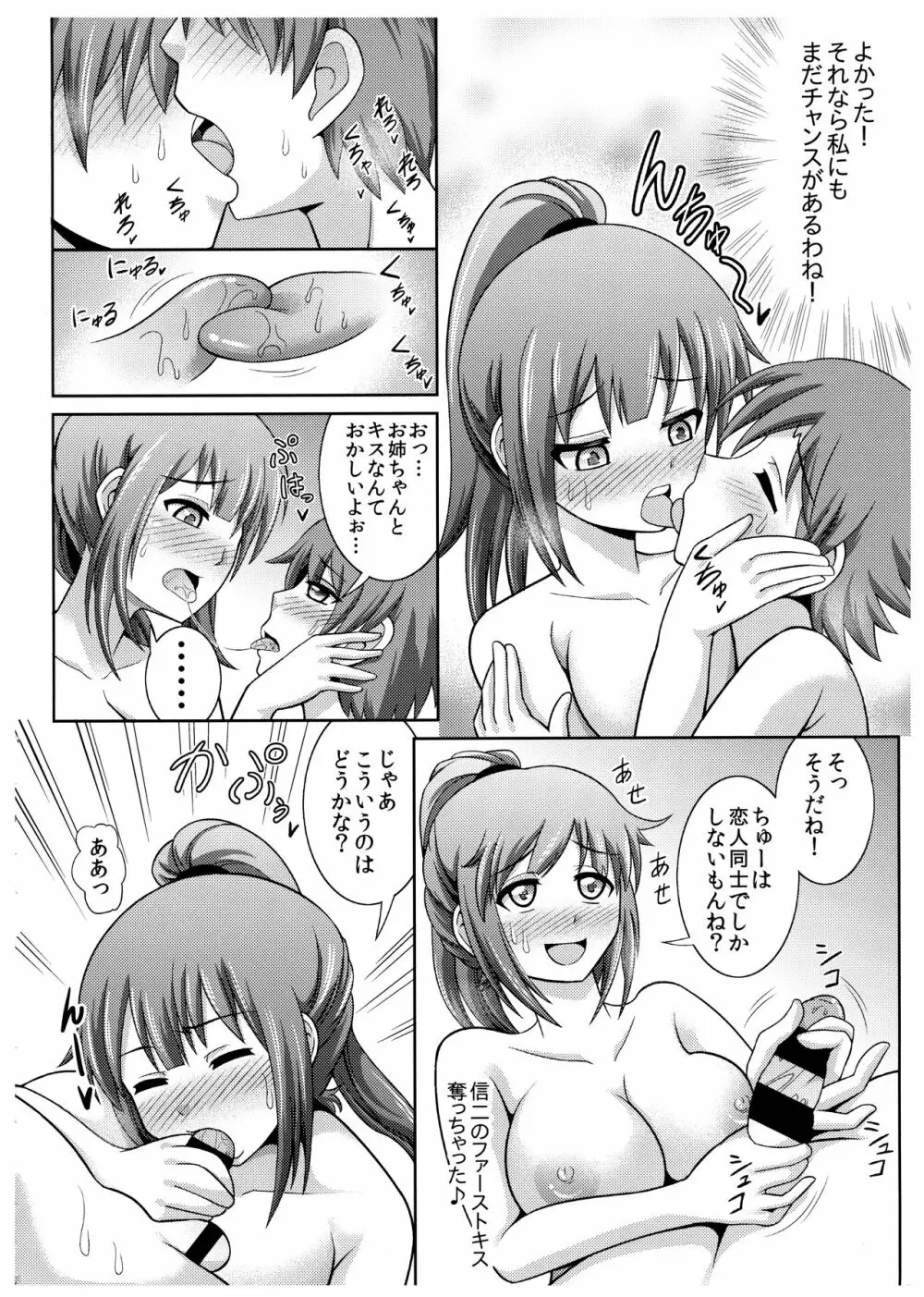 凛子お姉ちゃんの嫉妬 12ページ