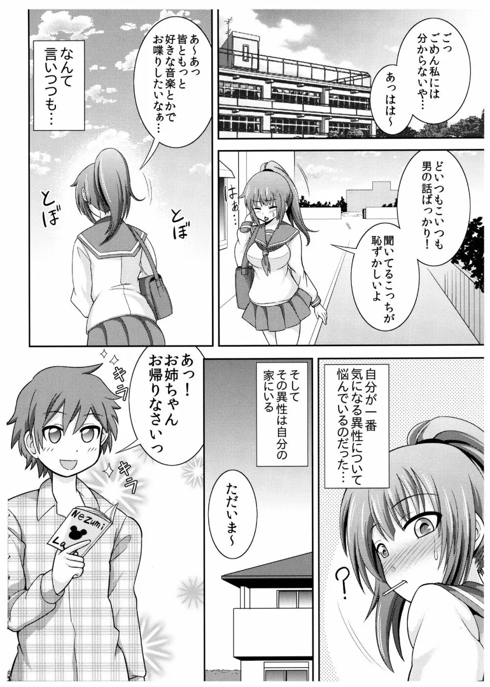 凛子お姉ちゃんの嫉妬 4ページ