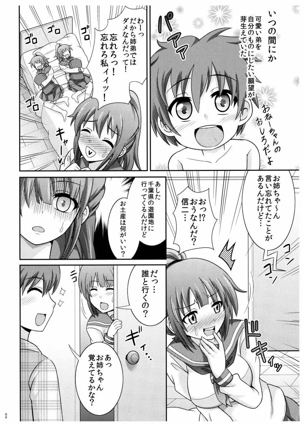 凛子お姉ちゃんの嫉妬 6ページ