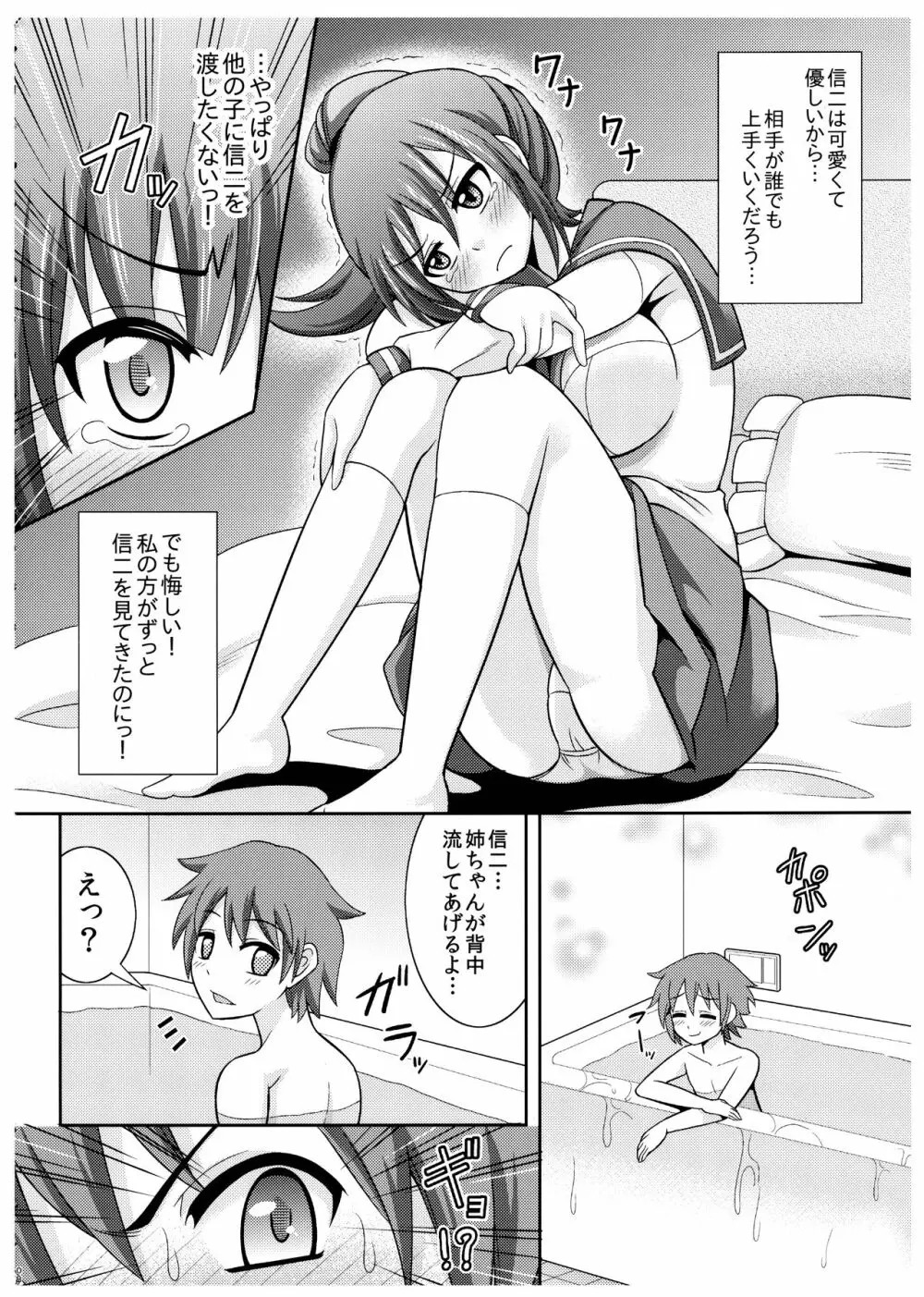 凛子お姉ちゃんの嫉妬 8ページ