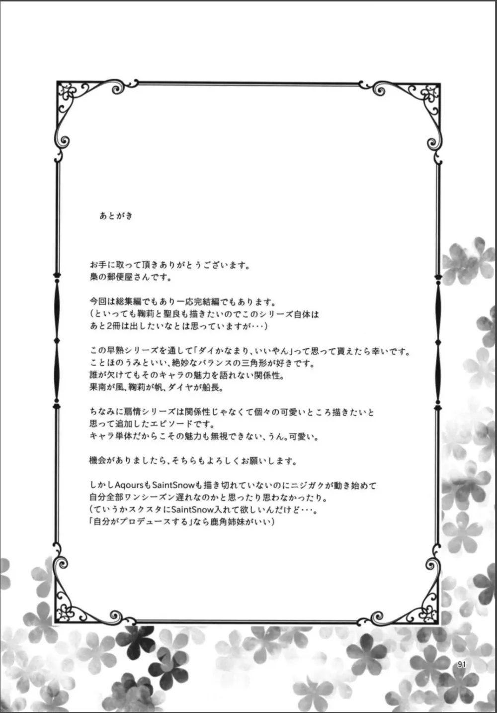 早熟DREAMER+ 16ページ