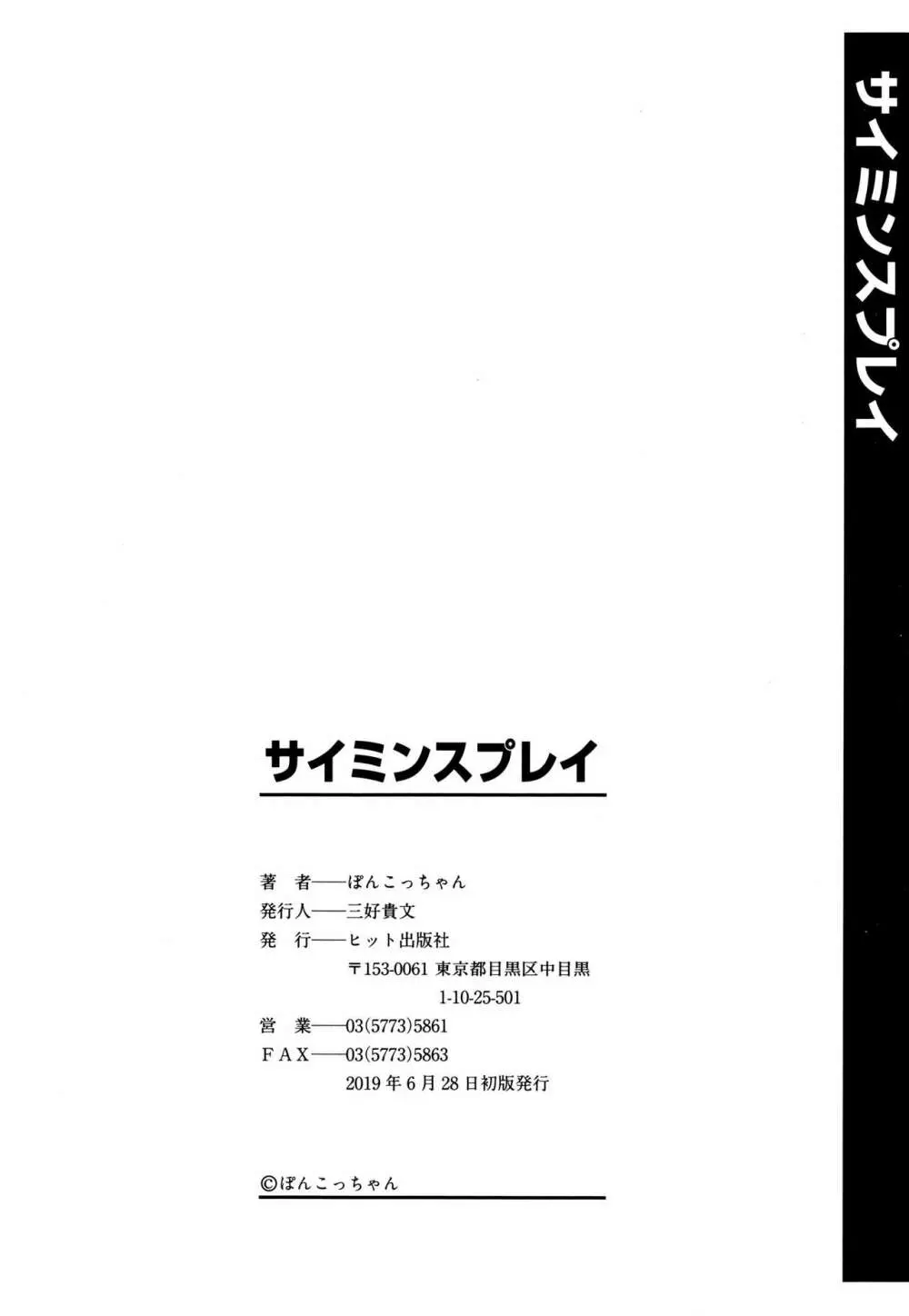 サイミンスプレイ + イラストカード 197ページ