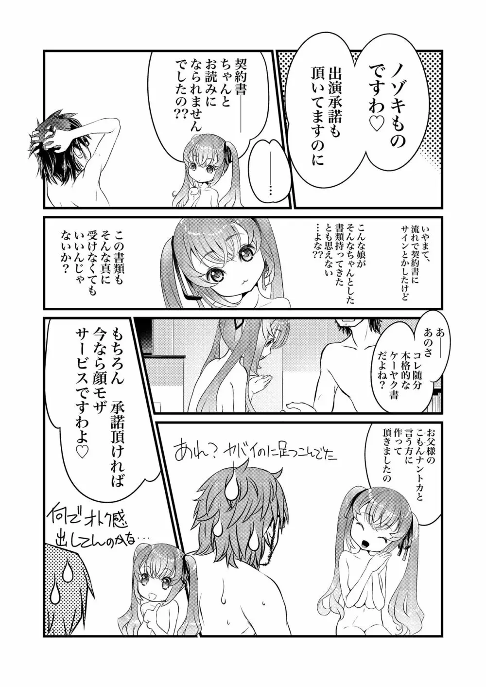 仔猫少女とSE男 16ページ