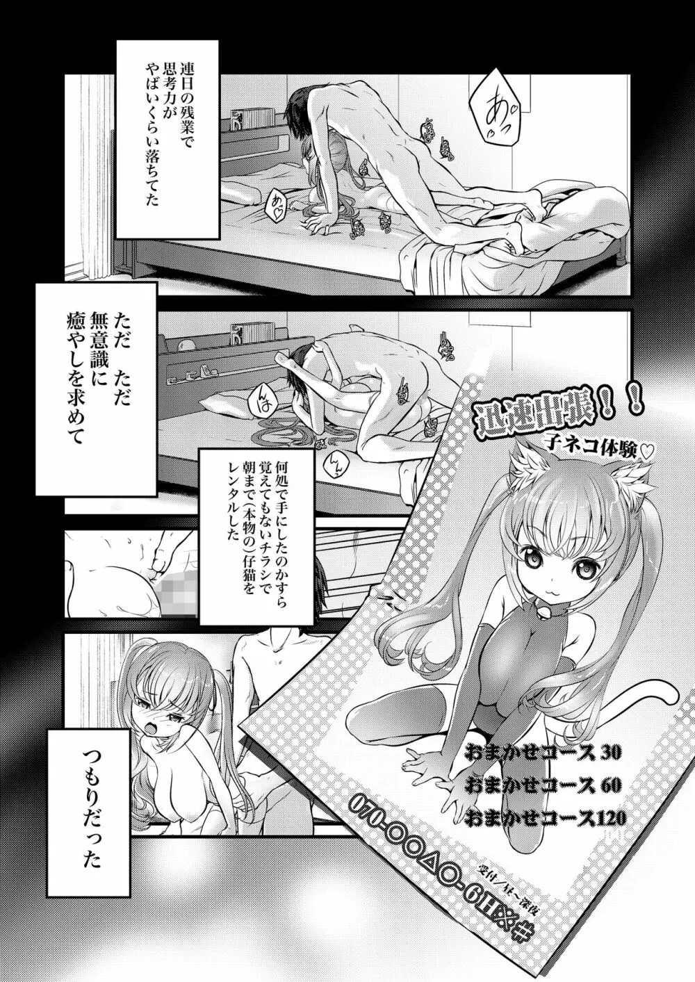 仔猫少女とSE男 4ページ