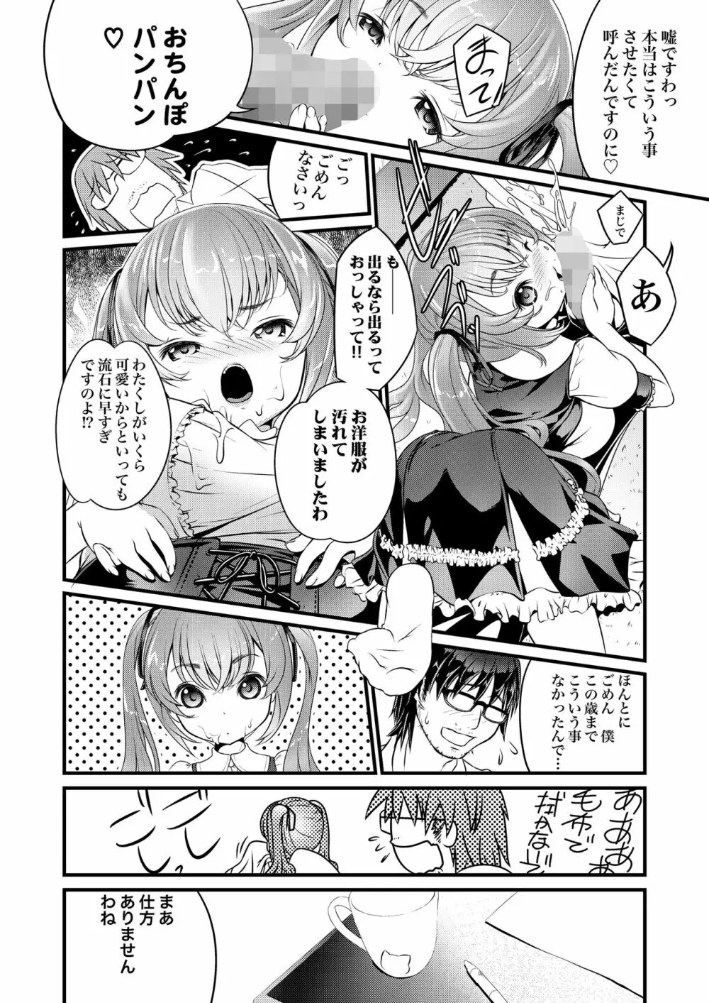 仔猫少女とSE男 7ページ