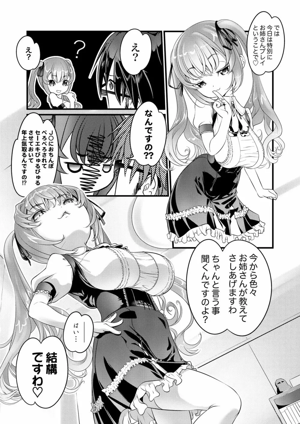 仔猫少女とSE男 8ページ