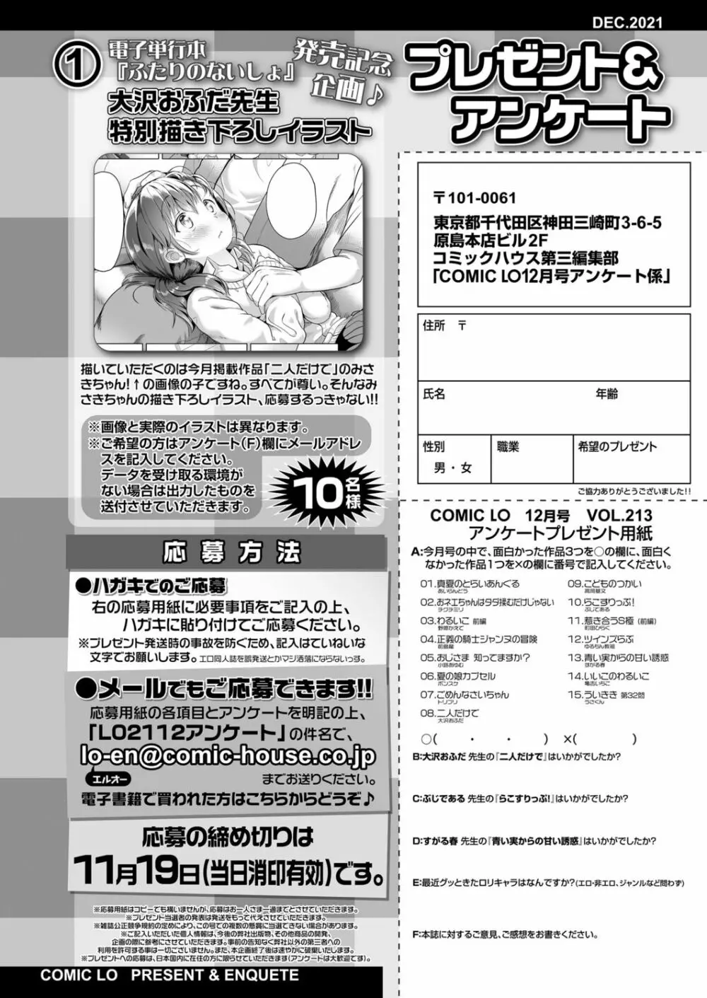 COMIC LO 2021年12月号 384ページ