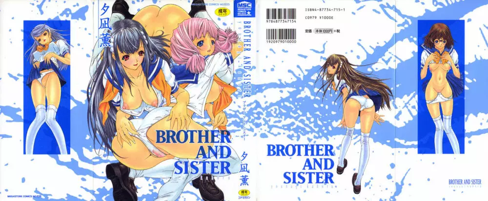 BROTHER AND SISTER 1ページ