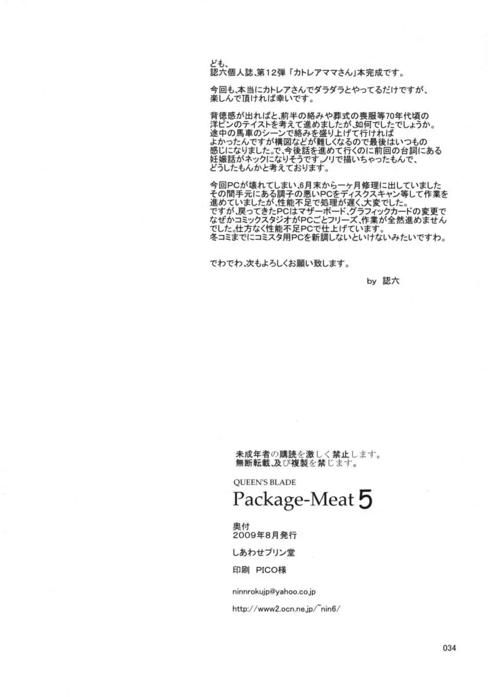 Package-Meat 5 33ページ