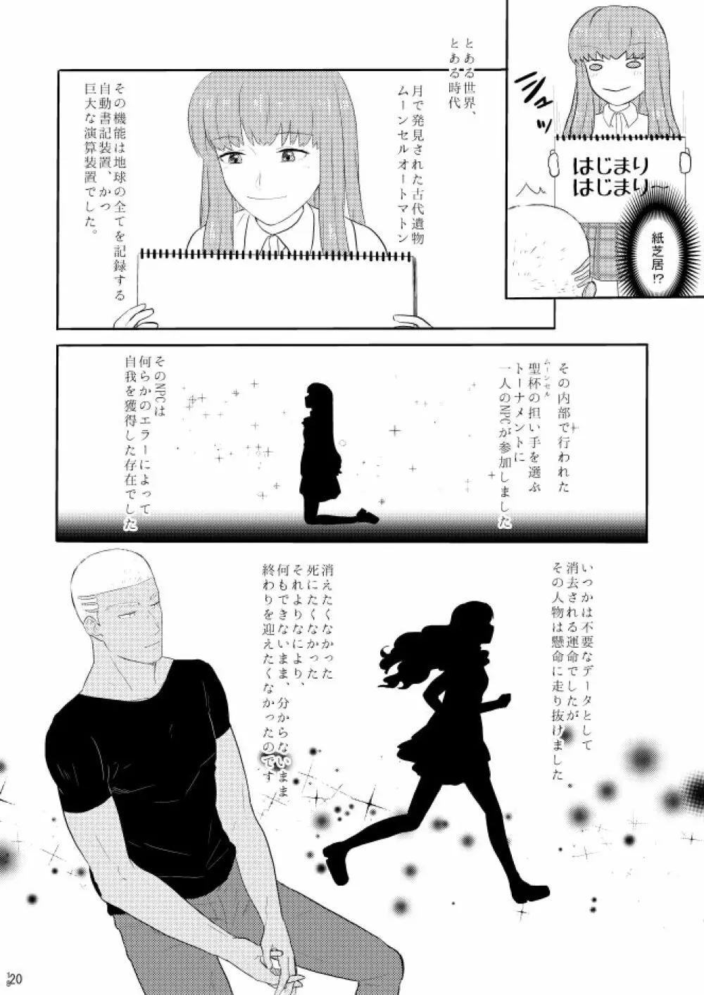 もう一つの結末を君に 前編 18ページ