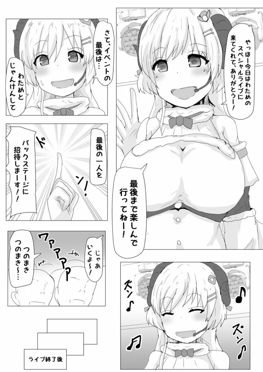 えっちなひつじのほん 3ページ