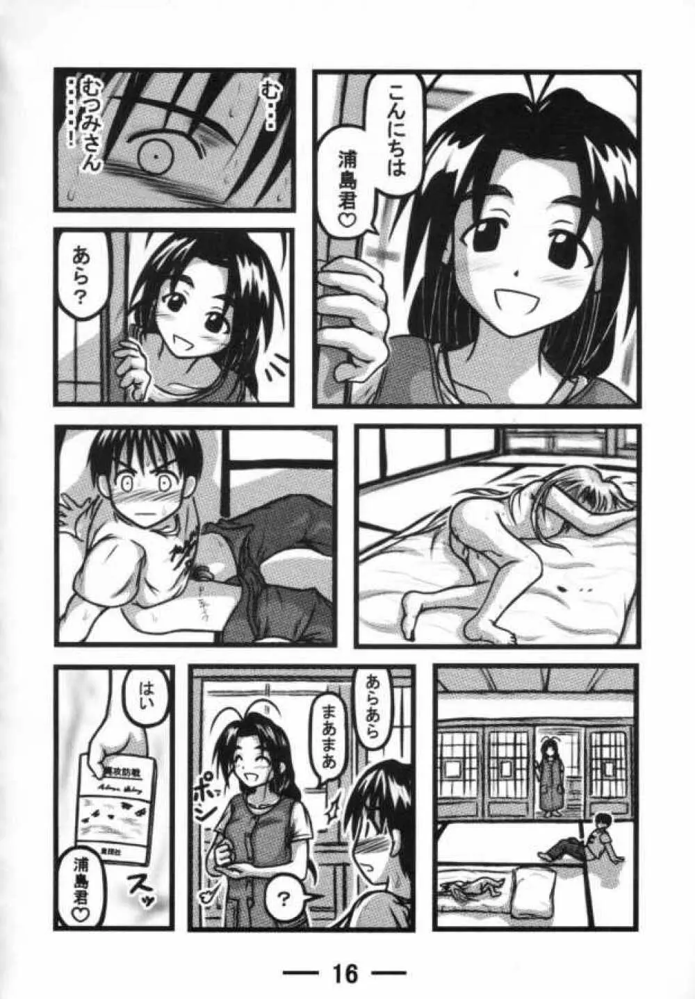 サラちゃん倶楽部X 15ページ