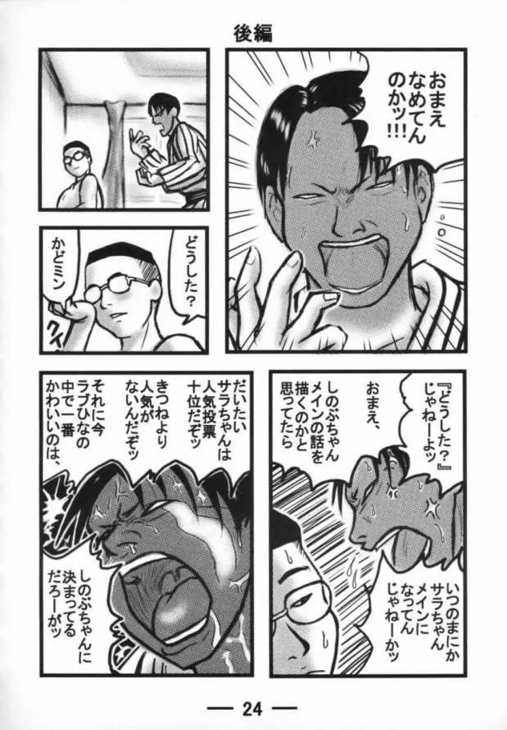 サラちゃん倶楽部X 23ページ