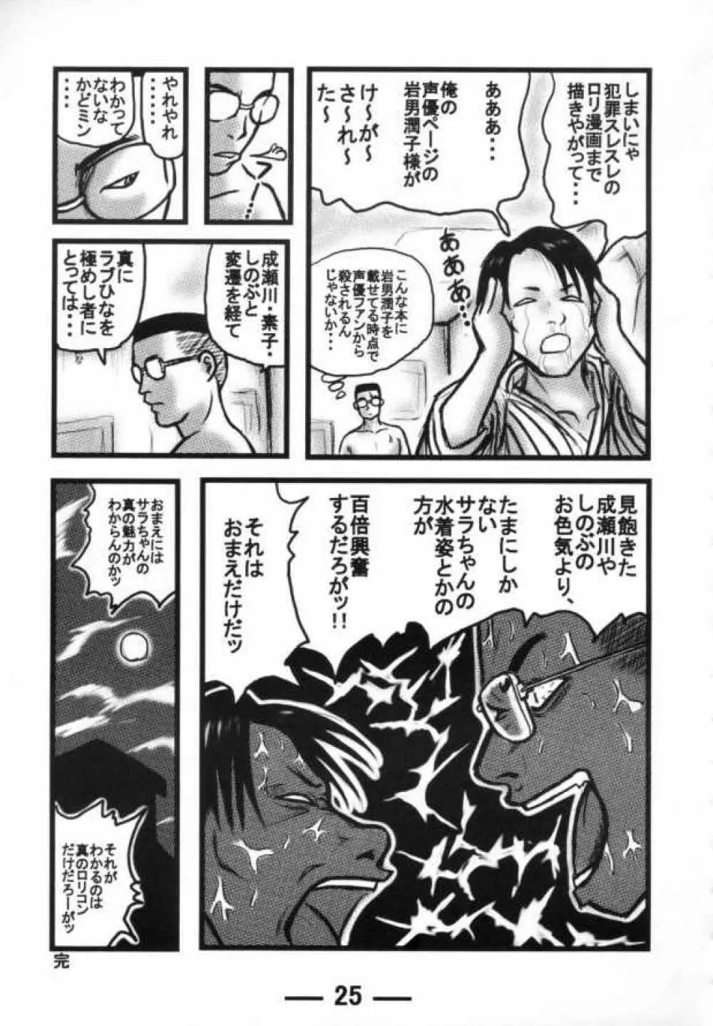 サラちゃん倶楽部X 24ページ