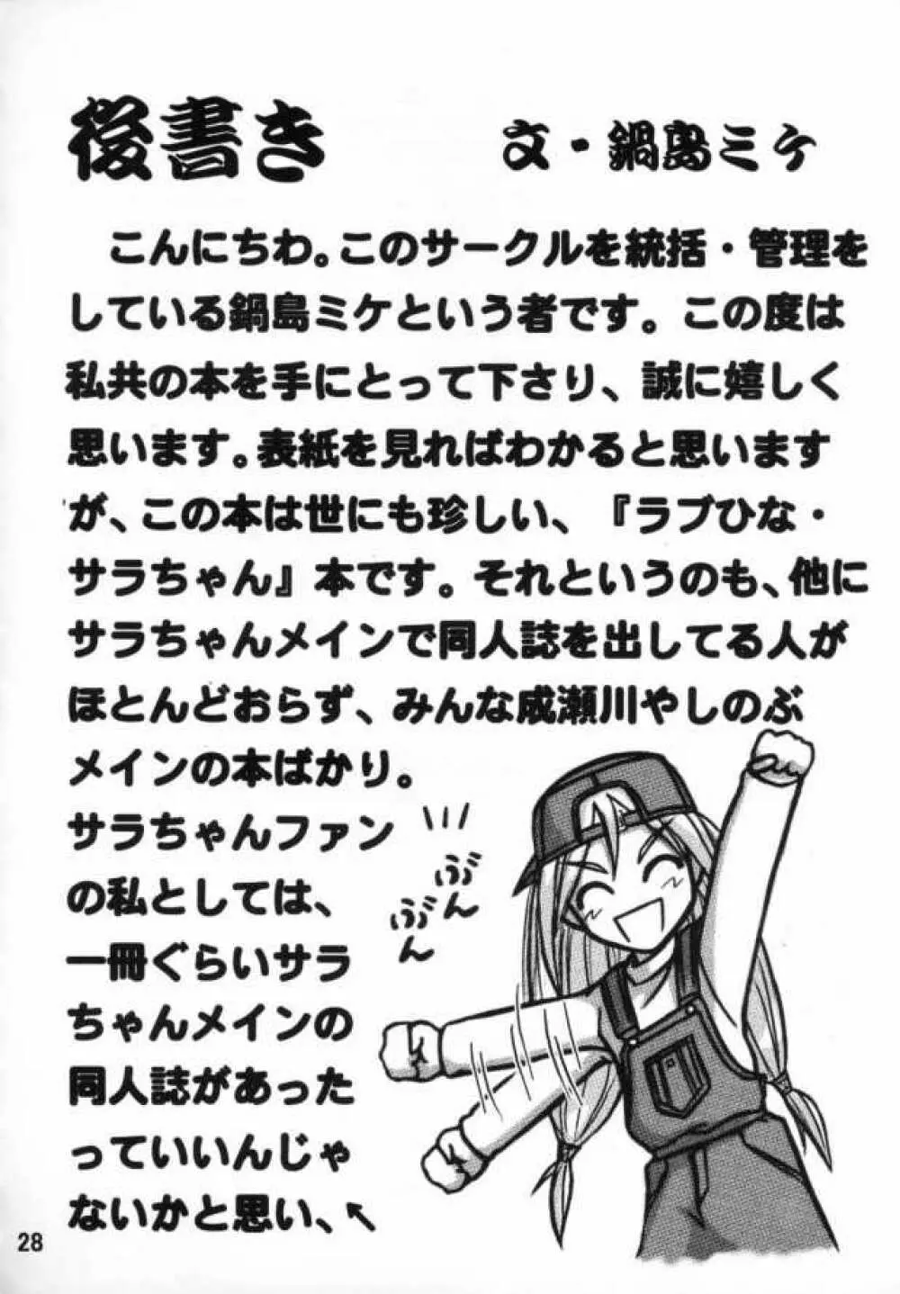 サラちゃん倶楽部X 27ページ