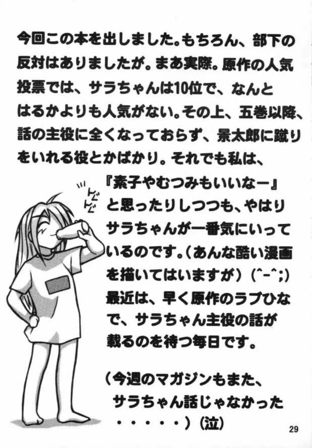 サラちゃん倶楽部X 28ページ