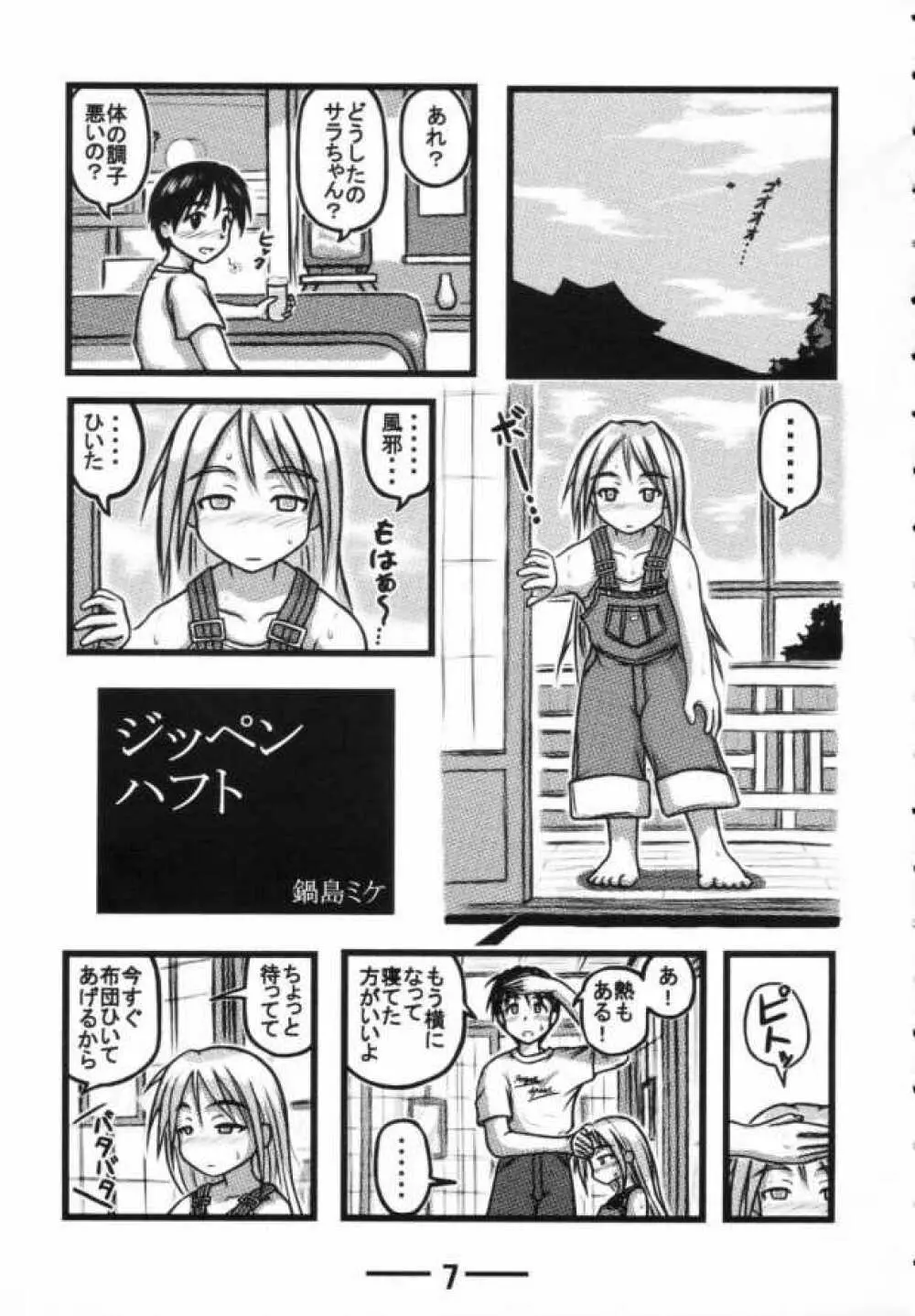 サラちゃん倶楽部X 6ページ