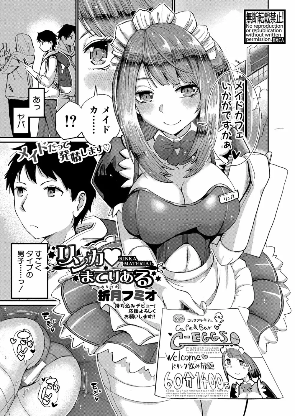 COMIC 真激 2021年12月号 430ページ