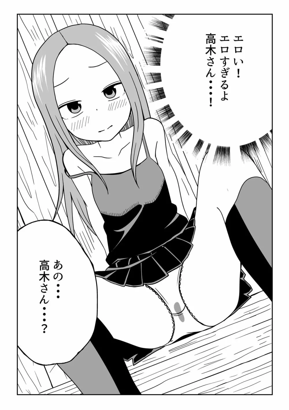 なかイキ上手の高○さん 16ページ