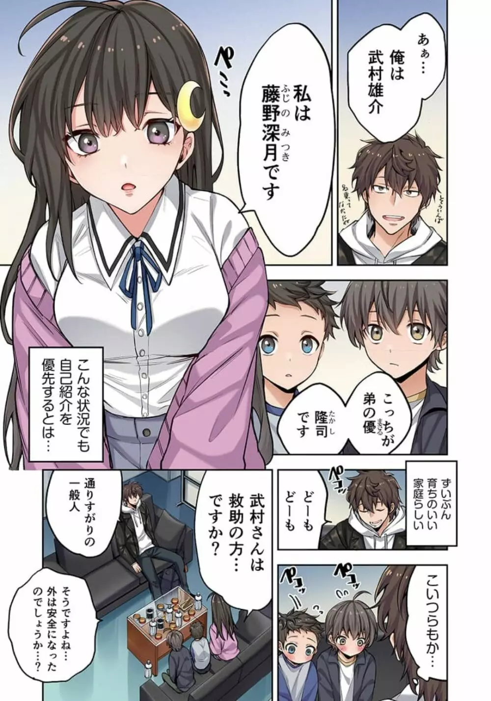 ゾンビのあふれた世界で俺だけが襲われない_01~07 42ページ