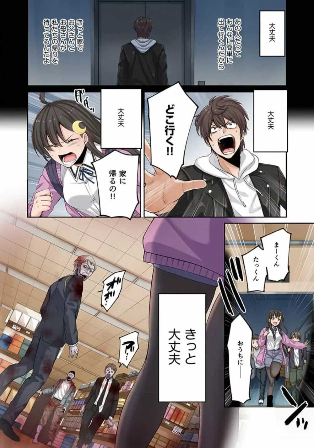 ゾンビのあふれた世界で俺だけが襲われない_01~07 86ページ