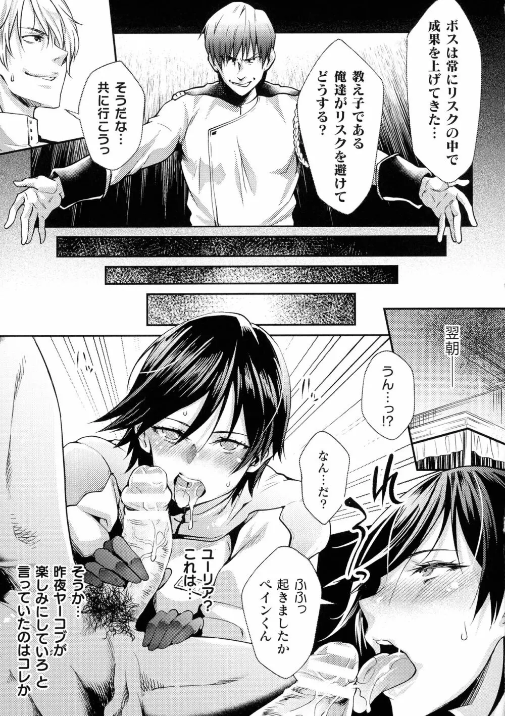 監獄アカデミア THE COMIC 49ページ