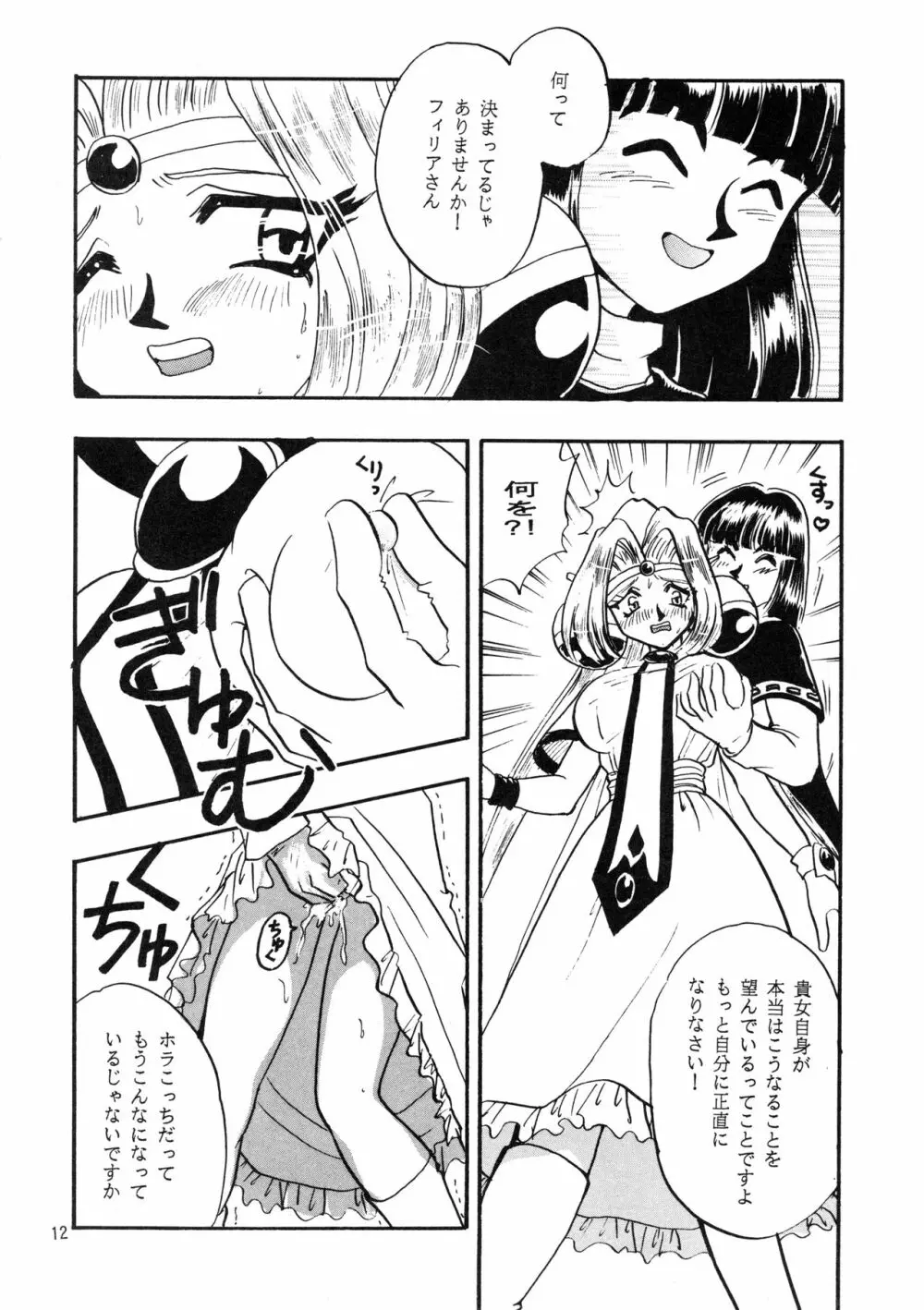 [SAKURAIRO (小西和也) BLACK NOISE (スレイヤーズ) [1997年11月23日] 11ページ
