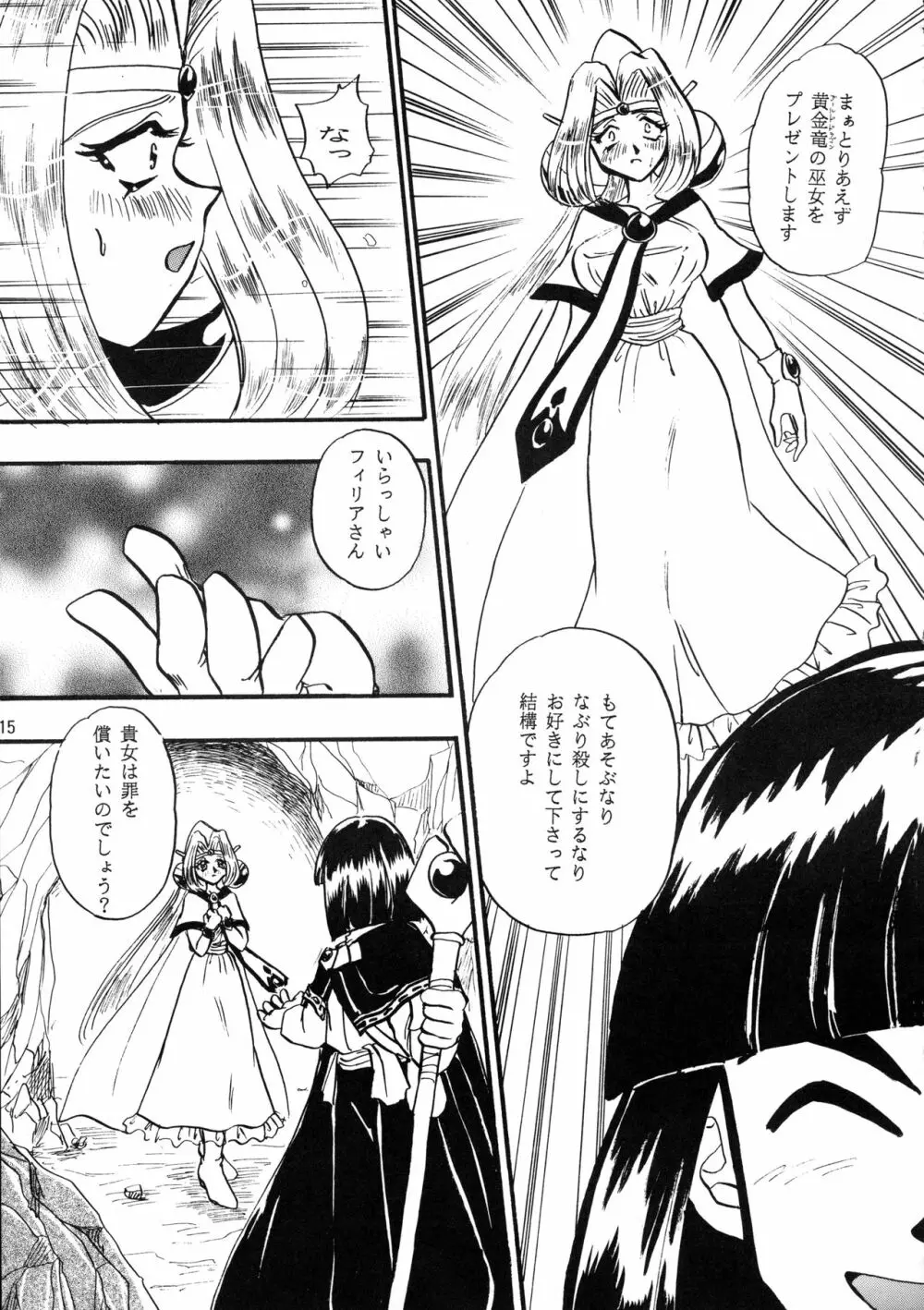 [SAKURAIRO (小西和也) BLACK NOISE (スレイヤーズ) [1997年11月23日] 14ページ