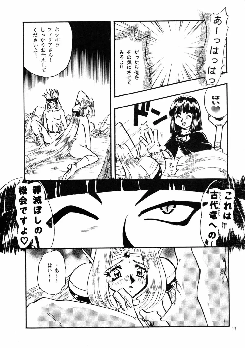 [SAKURAIRO (小西和也) BLACK NOISE (スレイヤーズ) [1997年11月23日] 16ページ